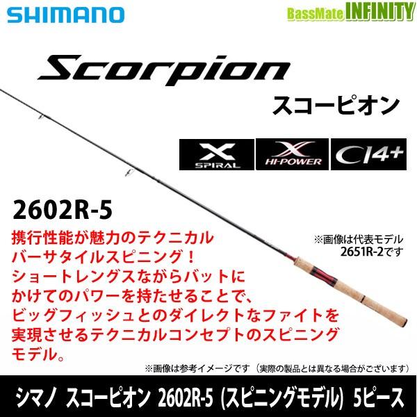 シマノ（SHIMANO） スコーピオン 2602R-5 (スピニングモデル) 5ピース