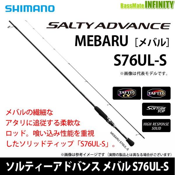 【在庫限定35％OFF】シマノ ソルティーアドバンス メバル S76UL-S (39421)【bsr05】 :17562964:バスメイト