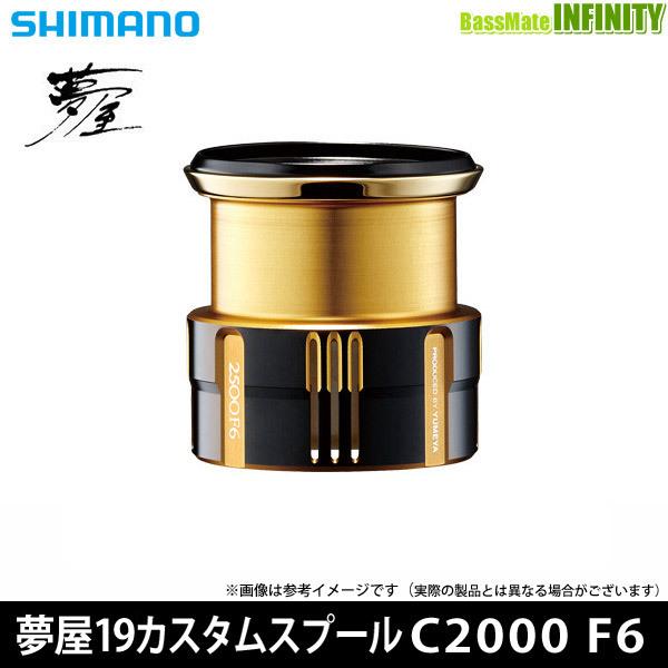 シマノ シマノ 夢屋 19 カスタムスプール C2000 F6 (040541) 【まとめ送料割】 : バスメイトインフィニティソルト店 ...