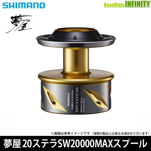 ●シマノ　夢屋 19ステラSW 20000 マックススプール (042521) 【まとめ送料割】｜infinity-sw
