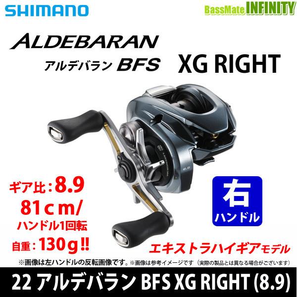 15750円 貴重 シマノ 22アルデバラン BFS XG 右ハンドル リール