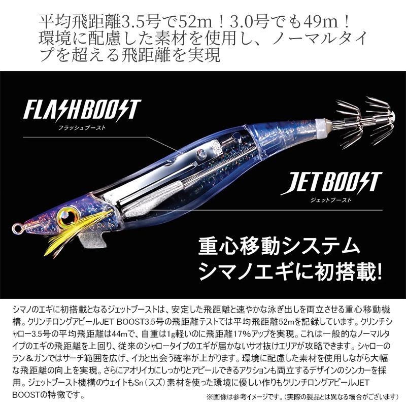 Sephia 【在庫限定特価】シマノ セフィア クリンチ ロングアピール 3.5