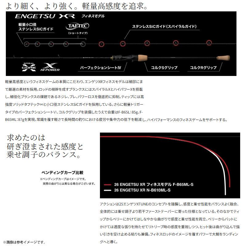 炎月 ○【送料無料】シマノ 26 エンゲツ XR フィネスモデル F-B65ML-S