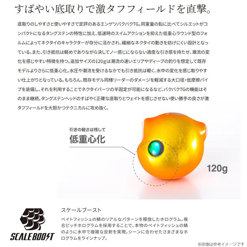 炎月 シマノ 炎月 バクバク TG 120g 【メール便配送可】 【まとめ送料