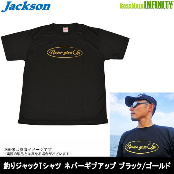 【在庫限定15％OFF】ジャクソン 釣りジャックTシャツ Dry Silky Touch TEE ネバーギブアップ ブラック/ゴールド