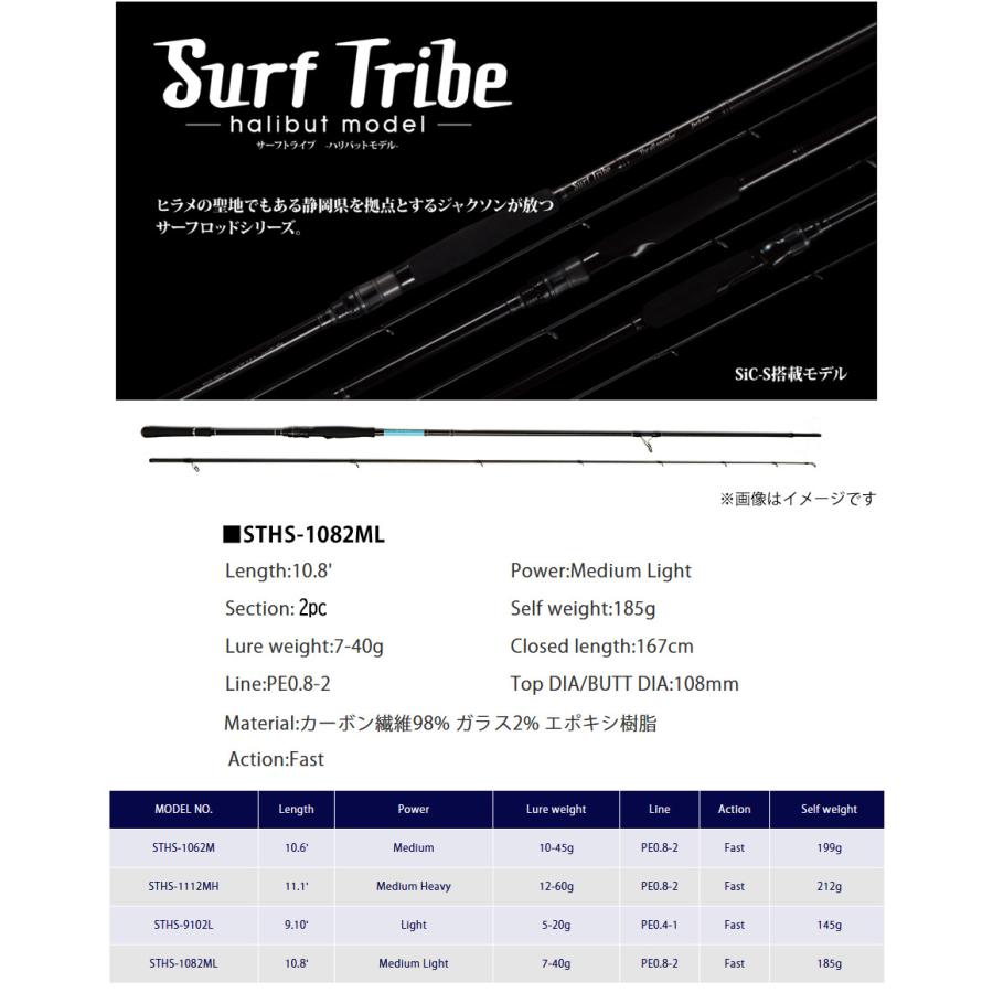 Jackson ジャクソン サーフトライブ STHS-1082ML : バスメイト Jackson ジャクソン サーフトライブ STHS-1082ML : バスメイト