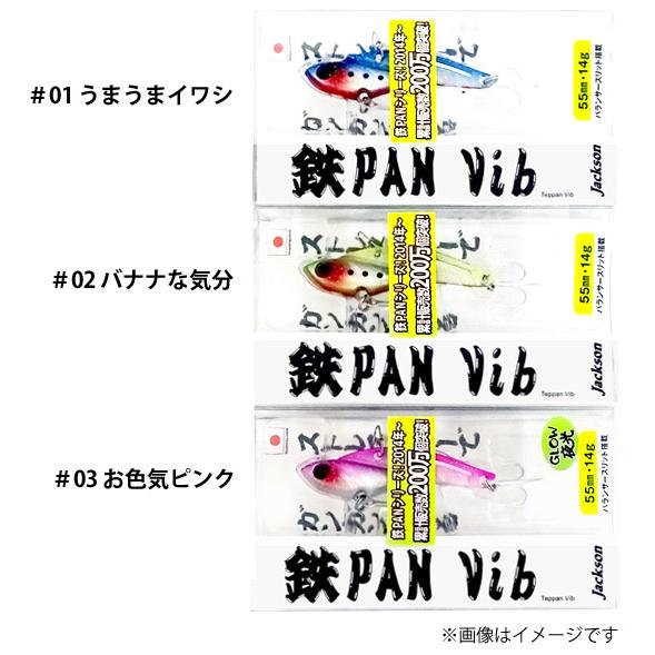 【在庫限定15％OFF】ジャクソン　鉄PAN Vib テッパンバイブ(14g) (谷山オリジナルカラー) 【メール便配送可】 【まとめ送料割】【bs004】｜infinity-sw｜02