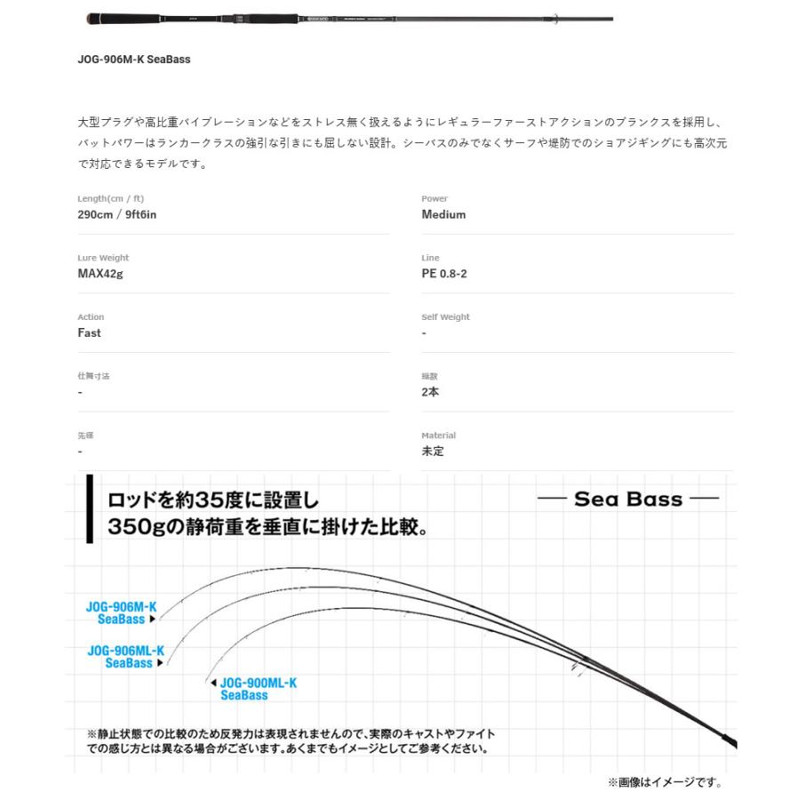 オーシャンゲートJackson JOG-906M-K シーバス ジャクソン Jackson（ジャクソン） 【在庫限定25％OFF】ジャクソン オーシャン