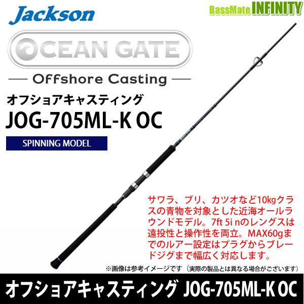 ロッド JACKALL OCEAN GATE JOG-705ML-K OC オーシャンゲート 【在庫限定20％OFF】ジャクソン オーシャンゲート