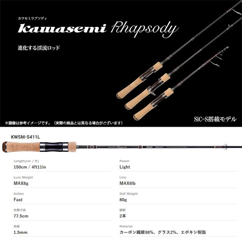 カワセミラプソディ 【送料無料】ジャクソン カワセミラプソディ KWSM 