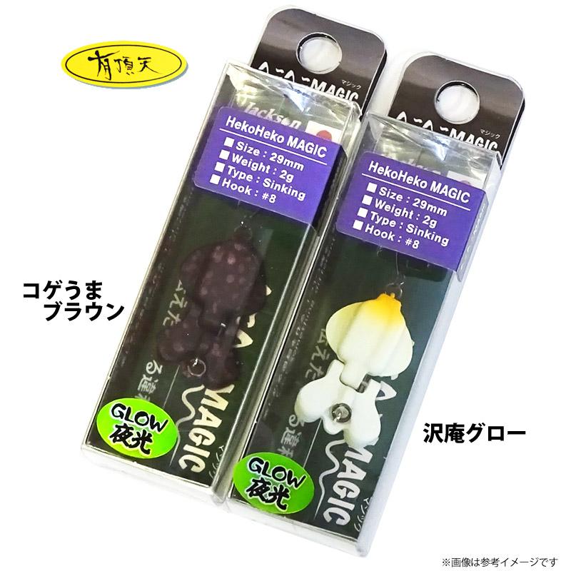 ジャクソン へこへこマジック 5個 楽天市場】ジャクソン(Jackson) へこへこマジック 【釣り フィッシング