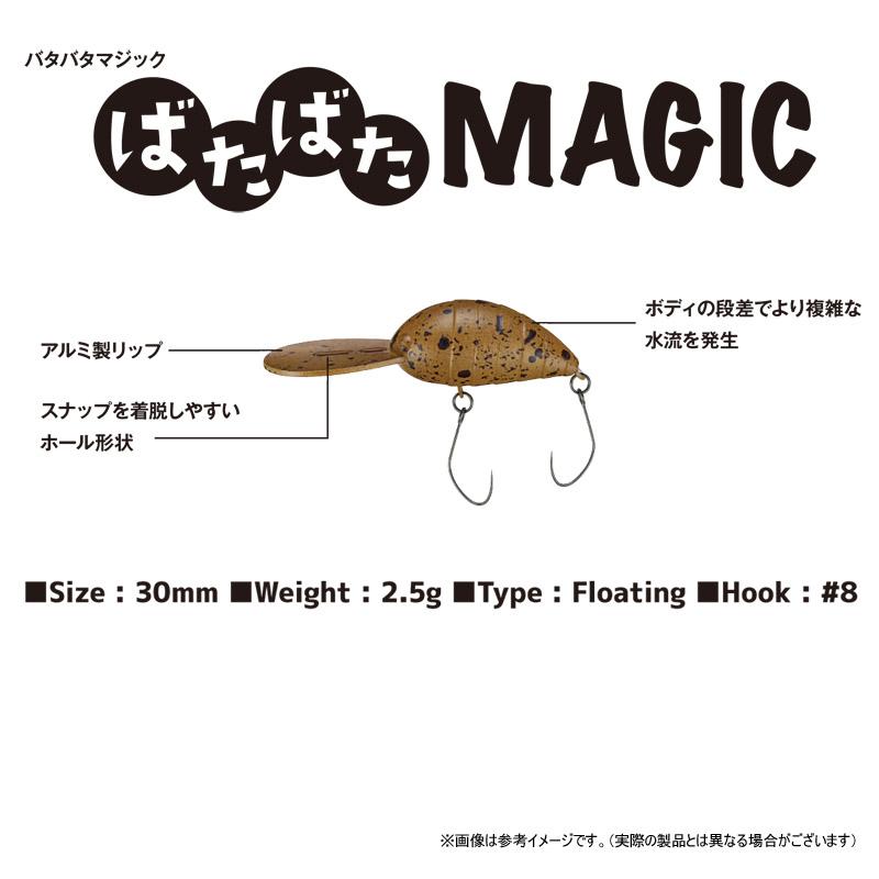 Jackson（ジャクソン） ばたばたマジック 30 【メール便配送可