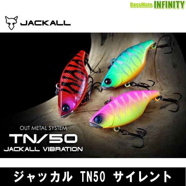 ●ジャッカル　TN50 サイレント 【メール便配送可】 【まとめ送料割】｜infinity-sw