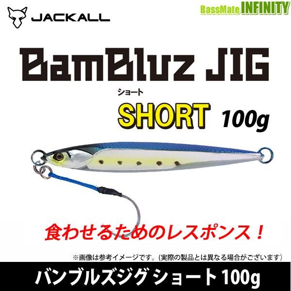 JACKALL（ジャッカル） ○ジャッカル BamBluz バンブルズジグ ショート