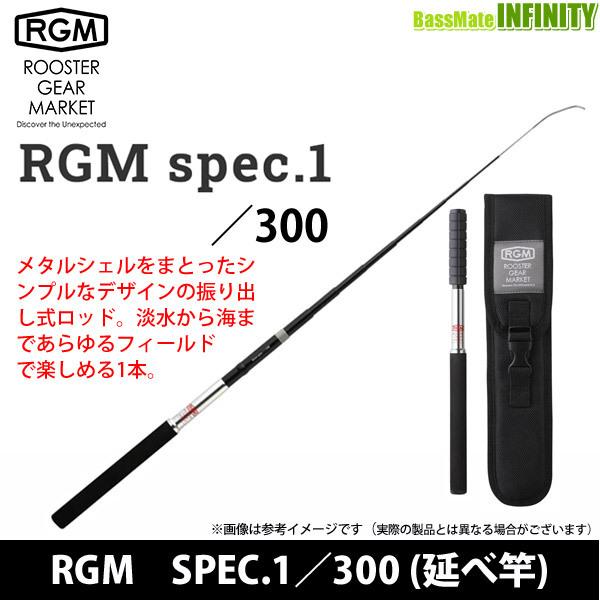 気質アップ ジャッカル Rgm ルースターギアマーケット Spec 1 300 延べ竿 まとめ送料割 お1人様1点限り Bajawinescabo Com