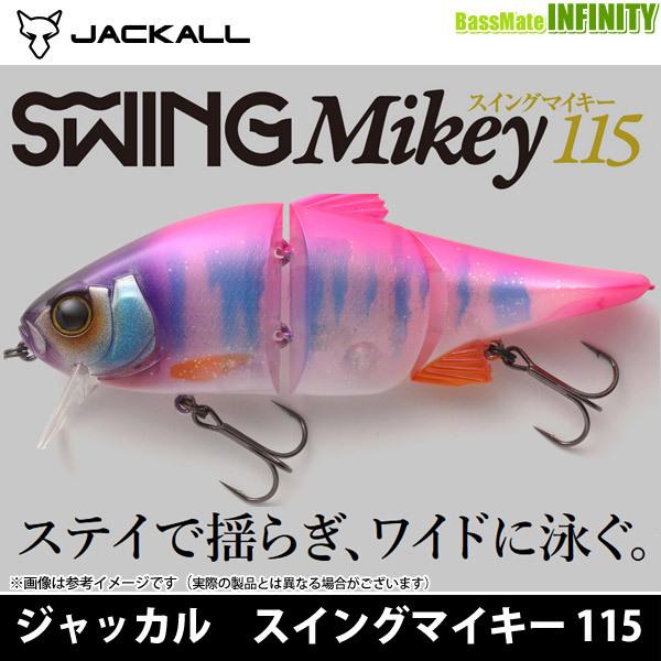 JACKALL（ジャッカル） ○ジャッカル スイングマイキー 115 【まとめ