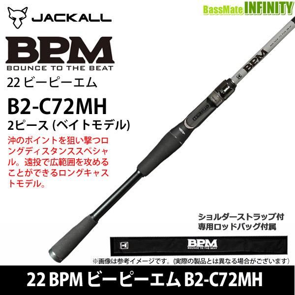 22 BPM B2-C72MH ジャッカル JACKALL（ジャッカル） ○ジャッカル 22 BPM ビーピーエム B2-C72MH 2