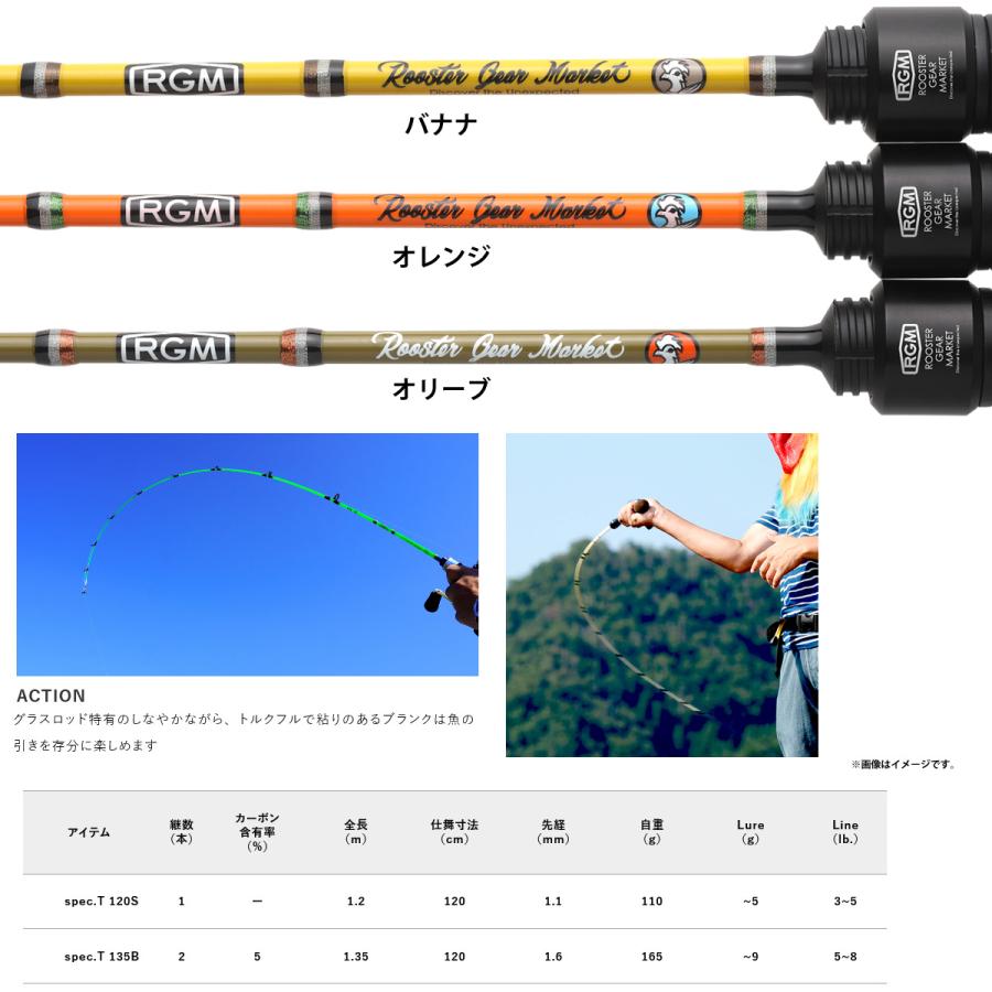 未使用　スピニングロッド　RGM SPEC.T 120S 楽天市場】RGM(ルースター ギア マーケット) RGM spec.T 120S