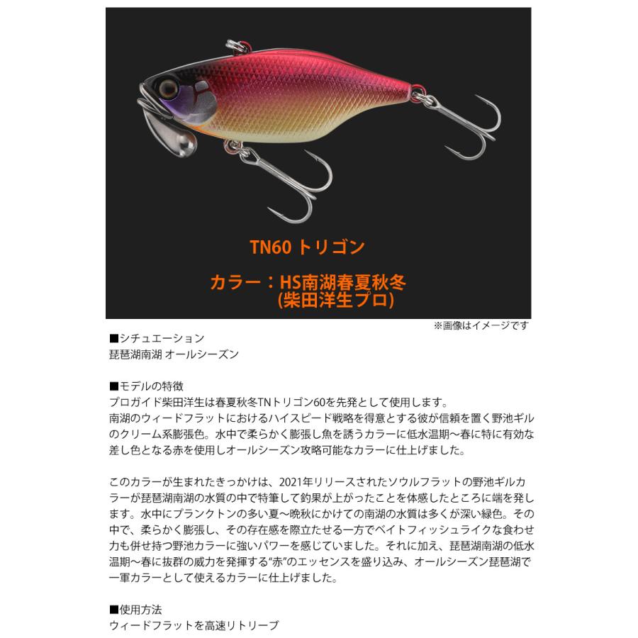 VIBRATION ジャッカル TN60 トリゴン HS南湖春夏秋冬 (柴田洋生プロ TN20周年記念カラー) 【メール便配送可】 【まとめ ...