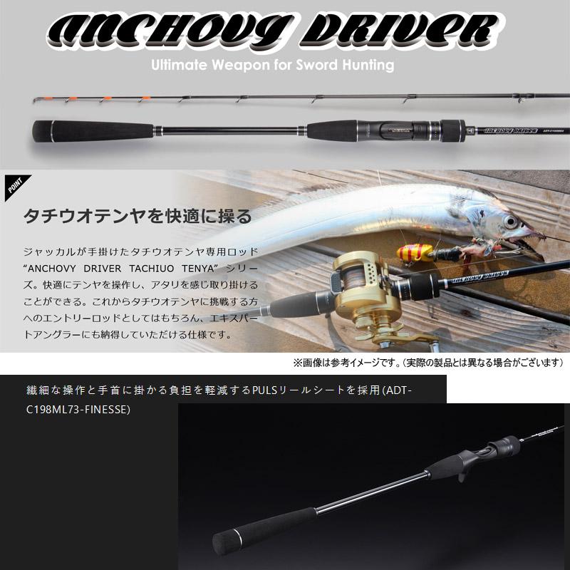 JACKALL　タチウオテンヤロッド　アンチョビドライバー JACKALL（ジャッカル） 【送料無料】【在庫限定20％OFF】ジャッカル