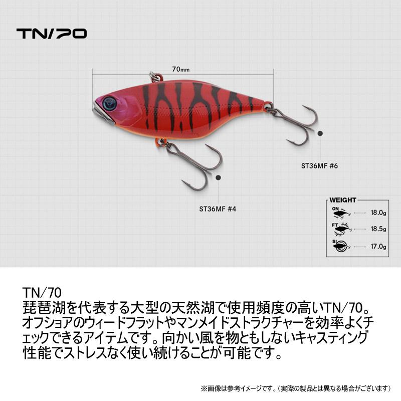 VIBRATION ○ジャッカル TN70 オリジナルサウンド (2) 【メール便配送