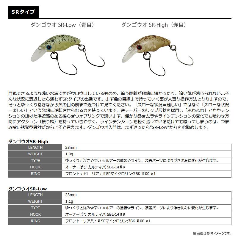 SMITH（スミス） ○スミス 団子魚 ダンゴウオ SR-Low 【メール便配送可