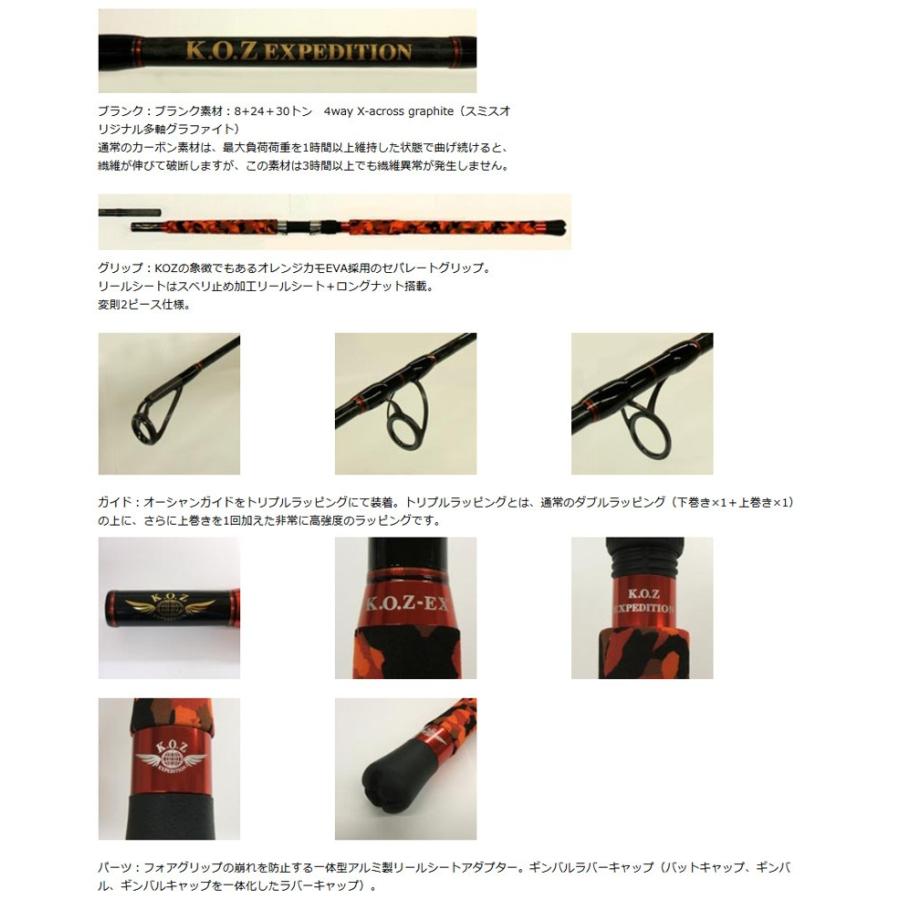 SMITH ソルトウォーターロッド KOZ.EXPEDITION(ケイオーゼット エクスペディション) KOZ.EX-S81BTM SMITH（スミス） ○スミス SMITH KOZ エクスぺディション KOZ EX