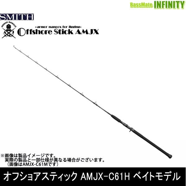 SMITH（釣り具） - ●スミス SMITH オフショアスティック AMJX-C61H ベイトモデル ジギングロッド-ロッド、釣り竿