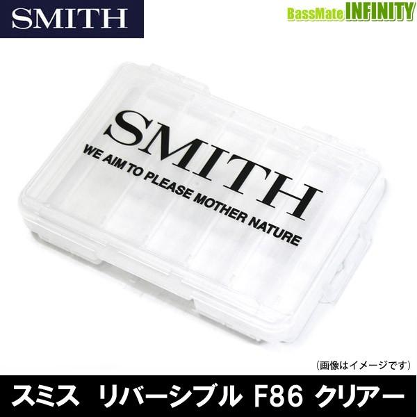 スミス SMITH リバーシブル 人気の贈り物が大集合 ルアーケース メール便配送可 F86 限定特価 まとめ送料割 クリアー