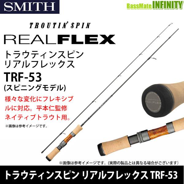 ●スミス SMITH　トラウティンスピン リアルフレックス TRF-53 スピニングモデル｜infinity-sw