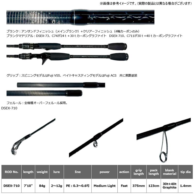 Dark Shadow ○スミス ダークシャドウ EX DSEX-710 (スピニングモデル