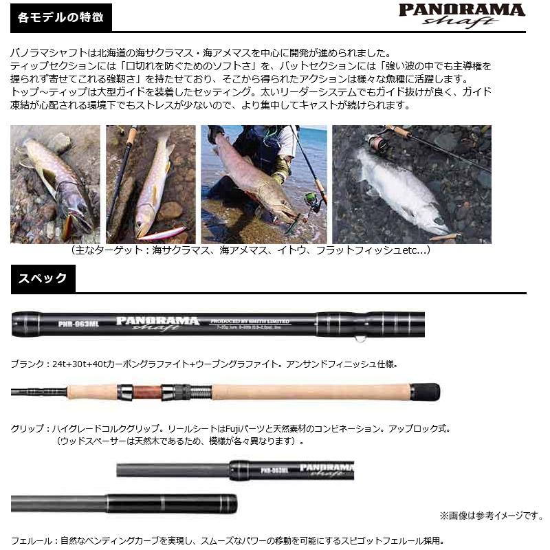 SMITH（スミス） ○【送料無料】スミス パノラマシャフト PNR-963ML