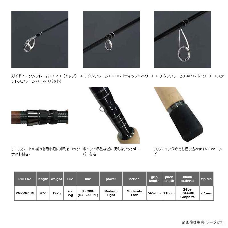 SMITH（釣り具） ○スミス パノラマシャフト PNR-963ML
