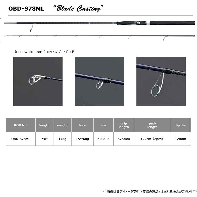 ●【送料無料】スミス　オフショアスティック バウデビル OBD-S78ML ライトモデル (スピニングモデル)【22sr】_2