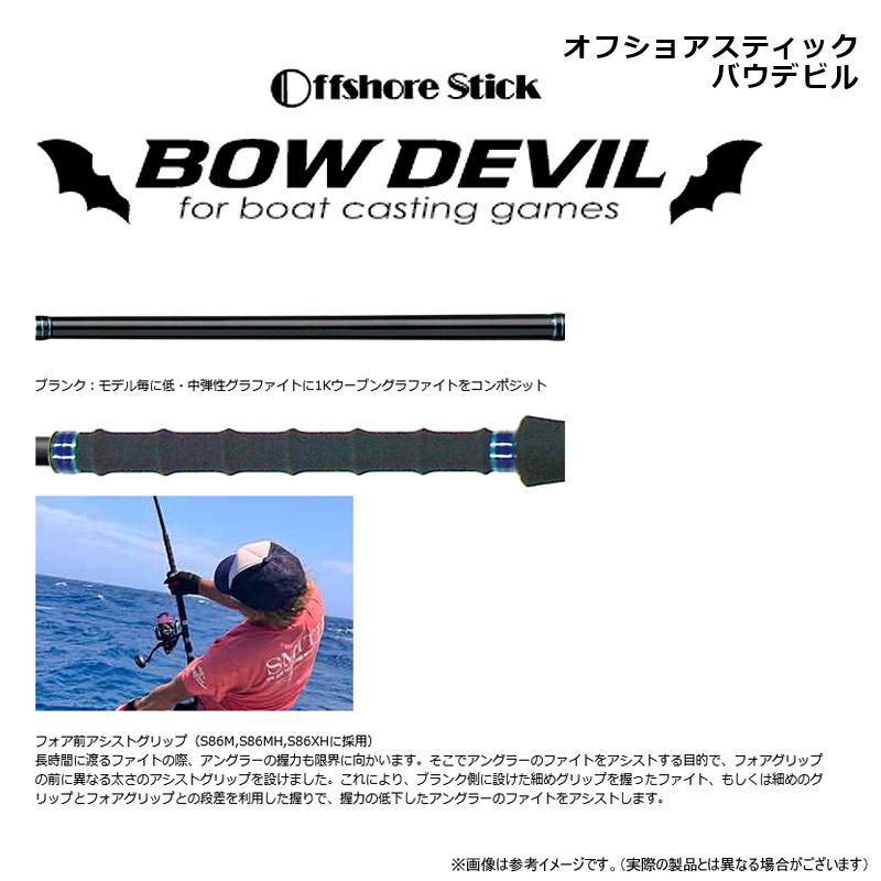 SMITH（スミス） ○スミス オフショアスティック バウデビル OBD-S86MH