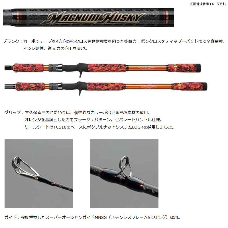 マグナムハスキー KOZ III 723H 大久保幸三 スミス 雷魚ロッド MAGNUM