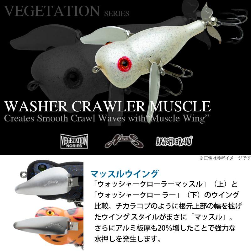 ノリーズ ウォッシャークローラー マッスル入り！人気クローラーベイト