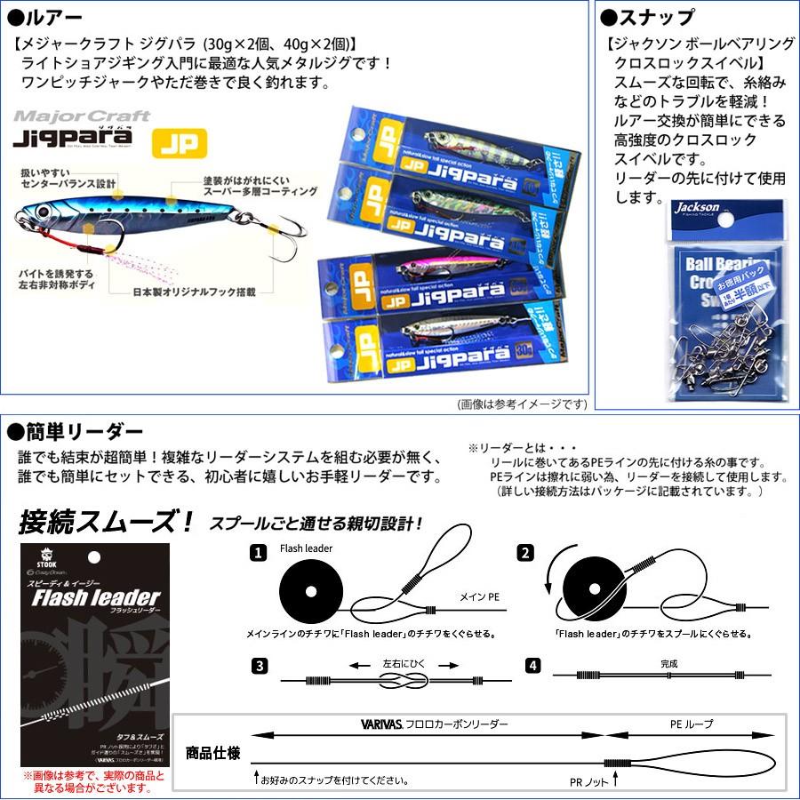 【送料無料】【PE1.5号(200m)糸付き】【ライトショアジギング入門8点一式セット】●メジャークラフト　ファーストキャスト FCS-1002M＋ダイワ 16 リーガル 3000H｜infinity-sw｜03