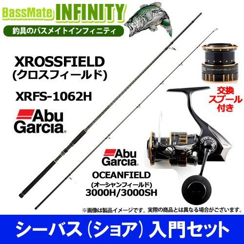 楽天最安値に挑戦 シーバス ショア 入門セット アブガルシア クロスフィールド Xrfs 1062h スピニング アブ オーシャンフィールド 3000h 3000sh ロッド 竿