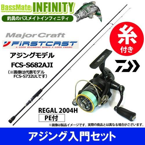 最高 Pe0 4号100m糸付き アジング入門セット メジャークラフト ファーストキャスト Fcs S6aji ダイワ 16 リーガル 04h