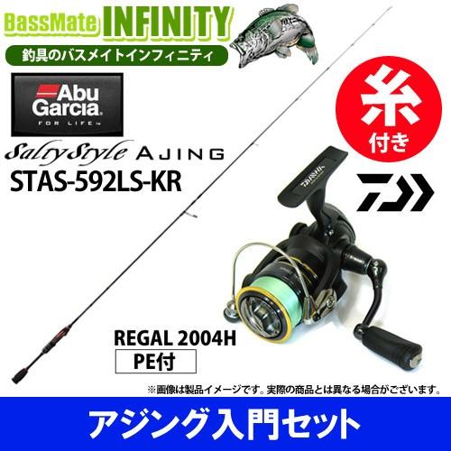 円 アイテム勢ぞろい Pe0 4号100m糸付き アジング入門セット アブガルシア ソルティースタイル アジング Stas 592ls Kr ダイワ 16 リーガル 04h
