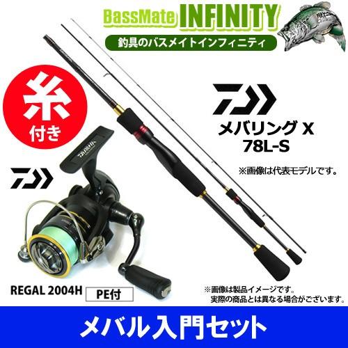 ずっと気になってた Pe0 4号100m糸付き メバル入門セット ダイワ メバリングx 78l S ソリッド穂先 16 リーガル 04h Wantannas Go Id