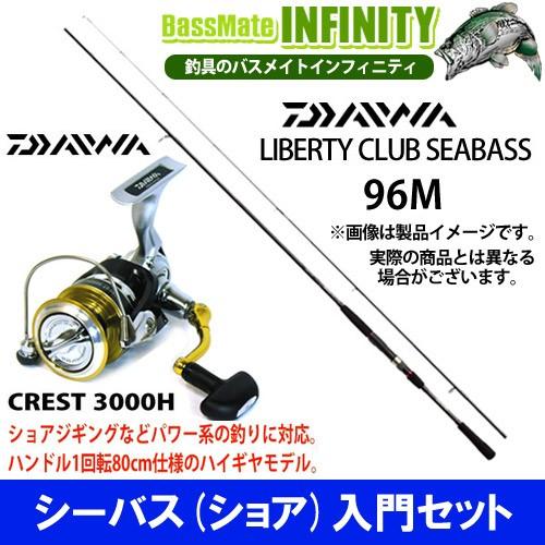 アウトレット直売 シーバス ショア 入門セット ダイワ リバティクラブ シーバス 96m ダイワ 16 クレスト 3000h バスメイトインフィニティソルト店 大人気 Panamaprobeis Com