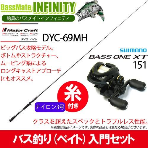 釣り 【ナイロン3号（約130m)糸付き】【バス釣り(ベイト)入門セット】 ●メジャークラフト デイズ DYC-69MH＋シマノ 17 バスワンXT 151(左ハンドル)