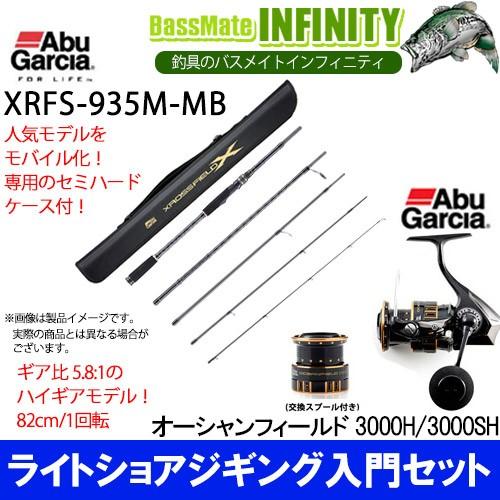 Abu Garcia（アブガルシア） 【ライトショアジギング入門セット】○Abu