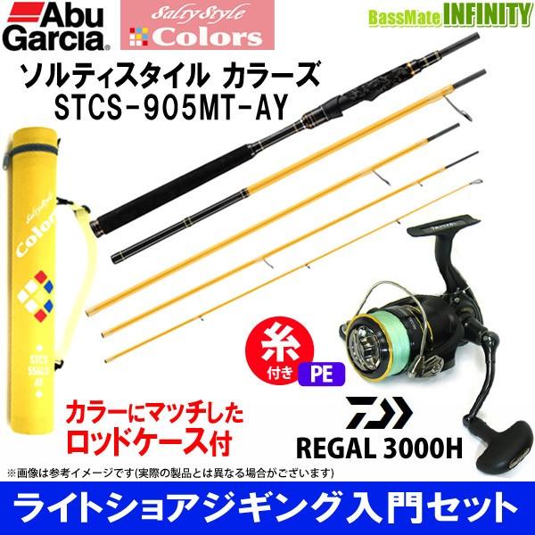 ワックスプレゼント ライトショアジギング入門セット Abu Pe1 5号糸付き ライトショアジギング入門セット Abu ソルティースタイル カラーズ リーガル 16 3000h リーガル Stcs 905mt Ay ダイワ バスメイトインフィニティソルト店