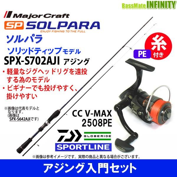 人気no 1品質満点 Pe0 8号 1m 糸付き アジング入門セット メジャークラフト ソルパラ Spx S702aji アジング ダイワ スポーツライン Sportline Cc V Max 2508pe バスメイトインフィニティソルト店 お取り寄商品 Panamaprobeis Com