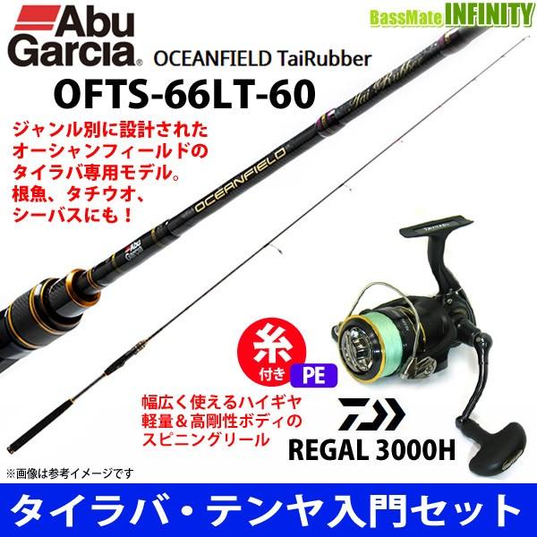 Pe1 5号 0m 糸付き ロッド 釣り竿 タイラバ テンヤ入門セット アブガルシア オーシャンフィールド アウトドア 釣り 旅行用品 タイラバ バスメイトインフィニティソルト店 リーガル タイラバ Ofts 66lt 60 ダイワ 3000h 16