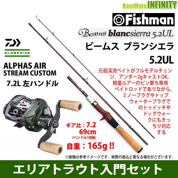 ビームス Air フィッシュマン Fishman ストリームカスタム ストリームカスタム トラウト 渓流 入門セット 7 2l 5 2ul ダイワ 5 2ul ダイワ アルファス Air ブランシエラ バスメイトインフィニティソルト店 トラウトロッド Www Pjrasmussenmusic Com