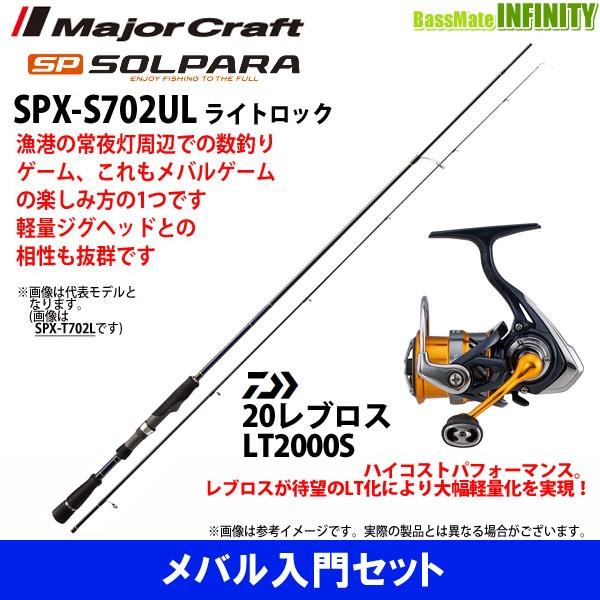 レビューで送料無料 メバル入門セット メジャークラフト ソルパラ Spx S702ul ライトロック ダイワ New レブロス Lt00s バスメイトインフィニティソルト店 通販 Yahoo ショッピング 最新人気 Www Kingfishswimming Com